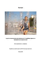 Проект фонтана 6х6 метров 13 струй