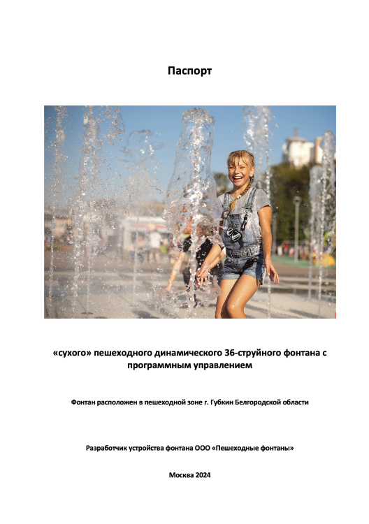 Проект фонтана 15х40 метров 36 струй