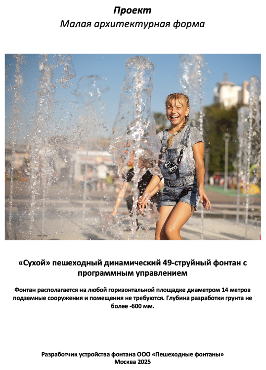 Проект фонтана 10х10 метров 45 струй